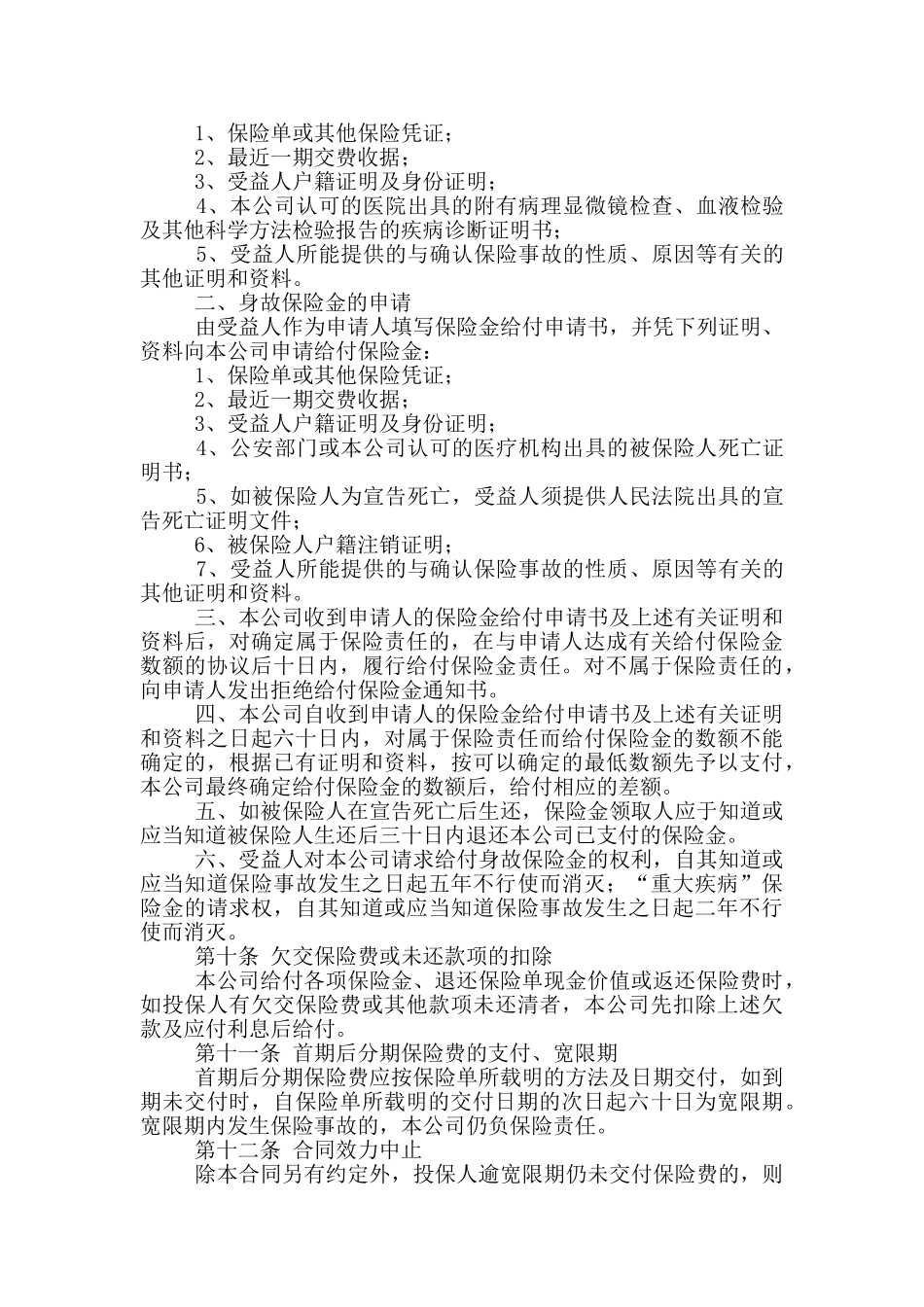 康泰终身保险利差返还型条款_第3页