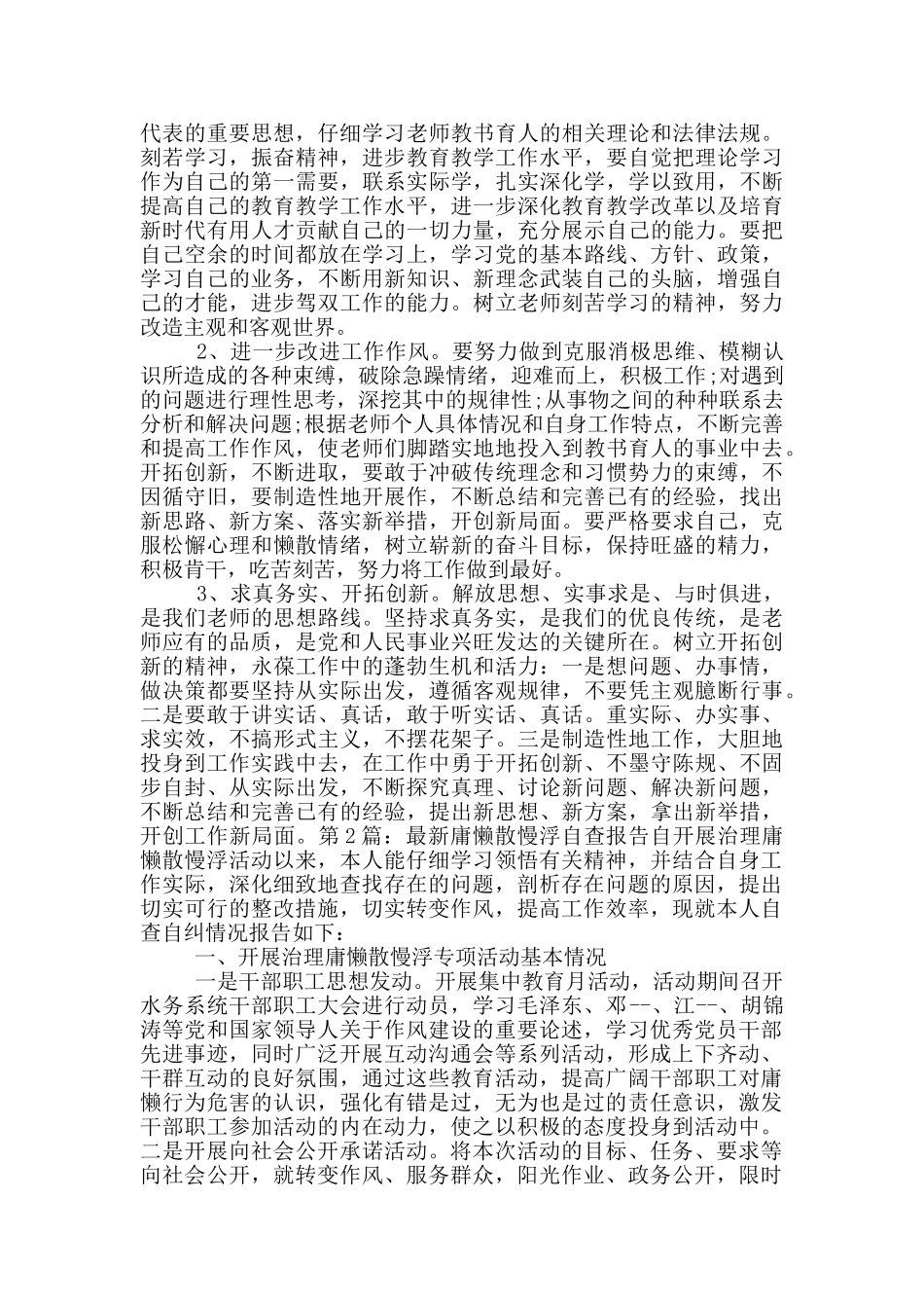 庸懒慢浮贪自查报告_第2页