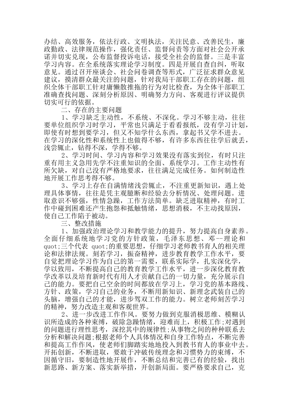 庸懒慢浮贪自查报告_第3页