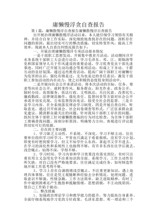 庸懒慢浮贪自查报告