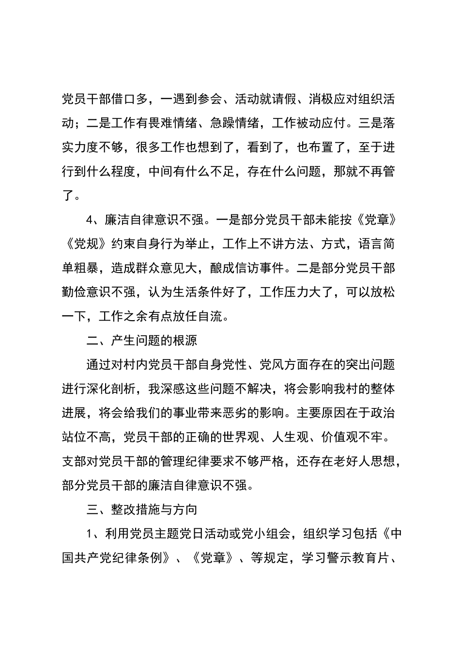 廉情分析报告_第2页