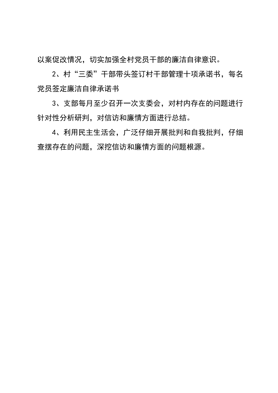 廉情分析报告_第3页