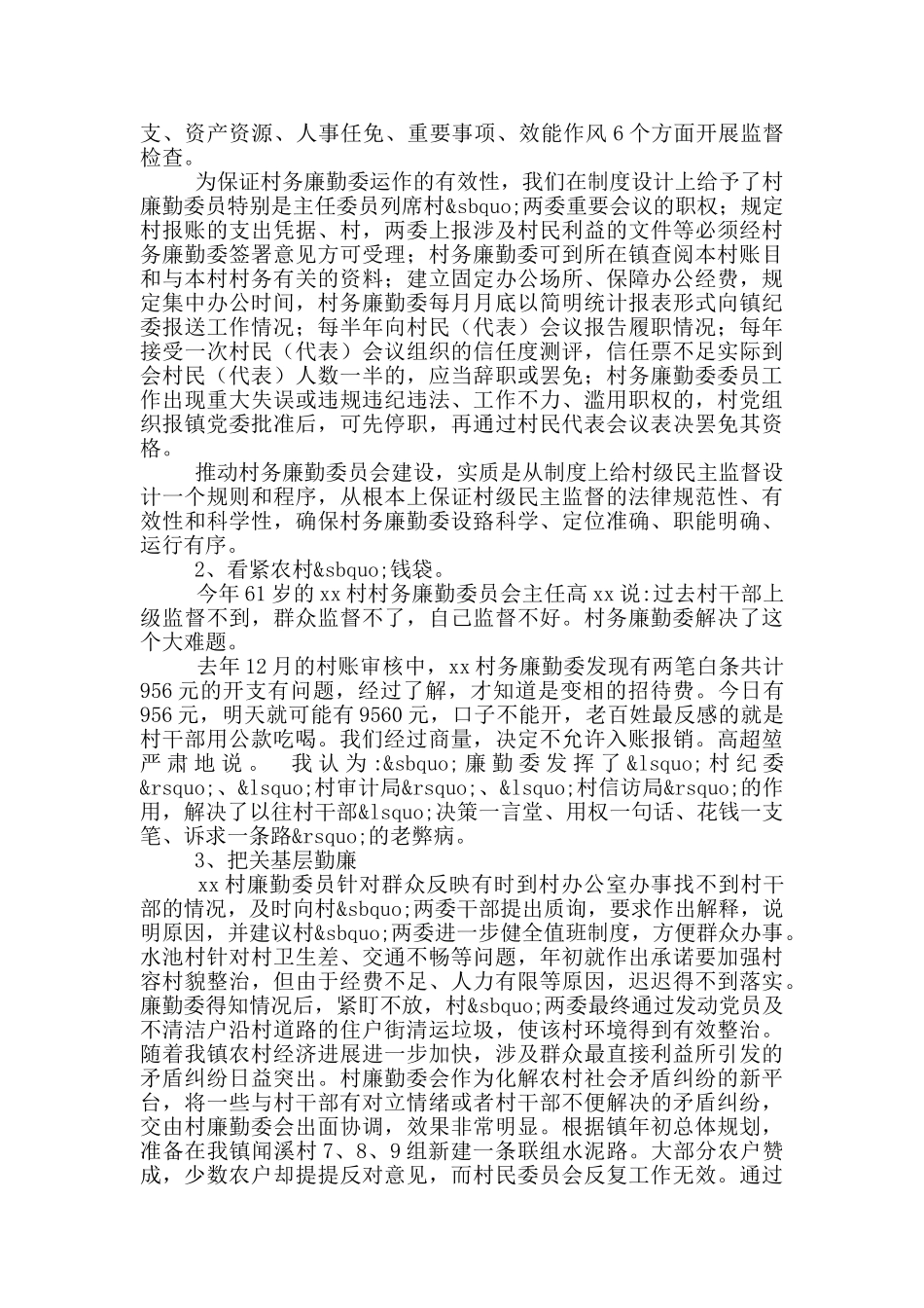 廉勤委个人述职报告范文5篇_第2页