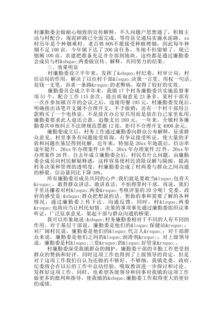 廉勤委个人述职报告范文5篇_第3页