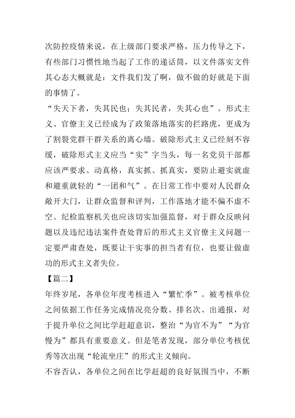 廉政优秀网评5篇-_第2页