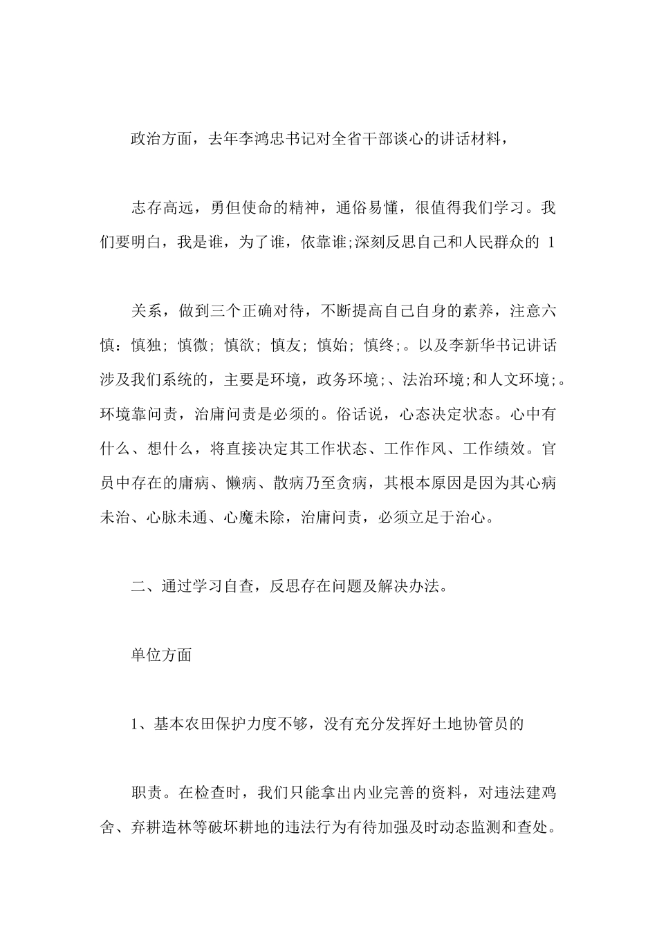 庸懒散个人心得体会_第2页