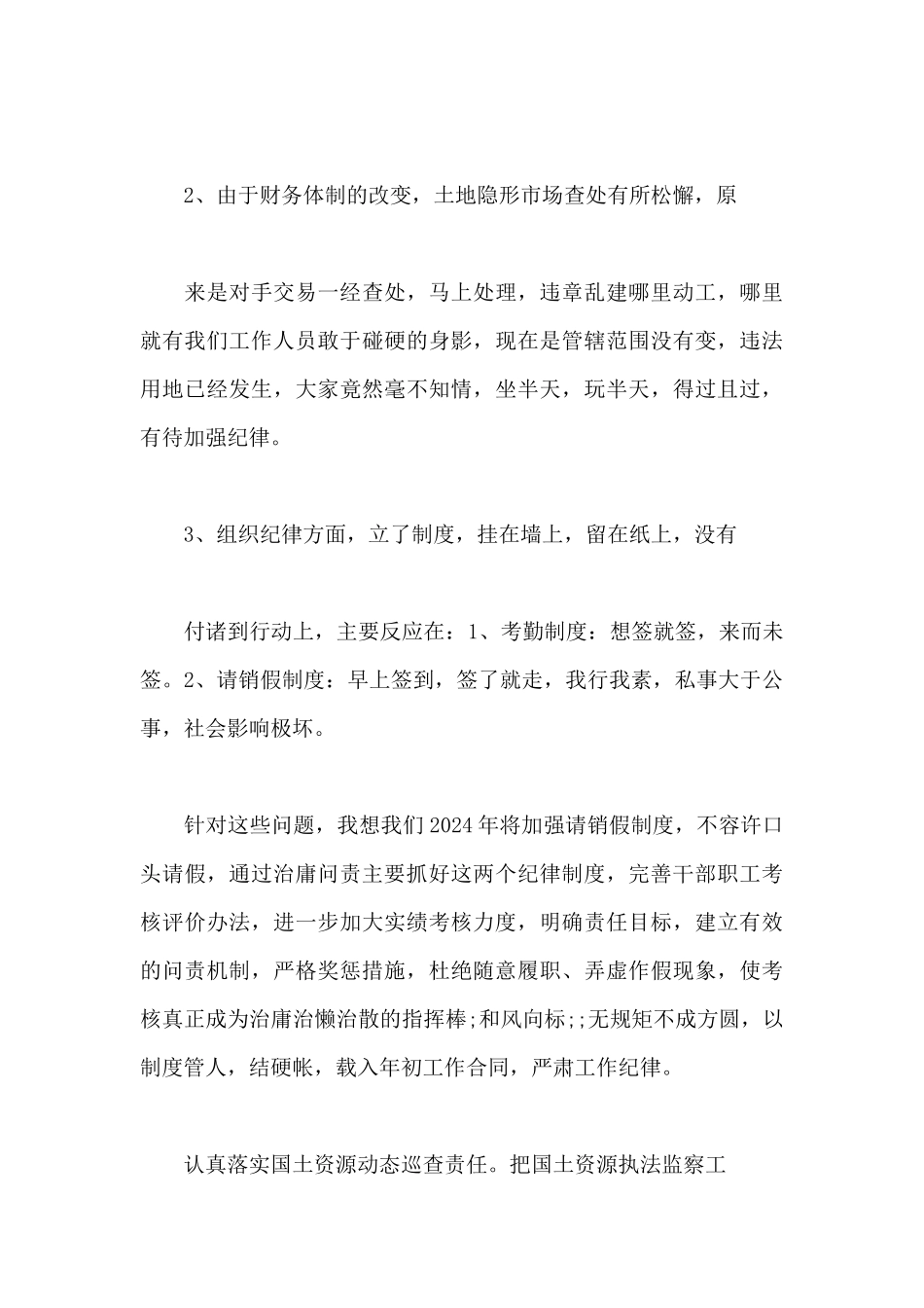 庸懒散个人心得体会_第3页