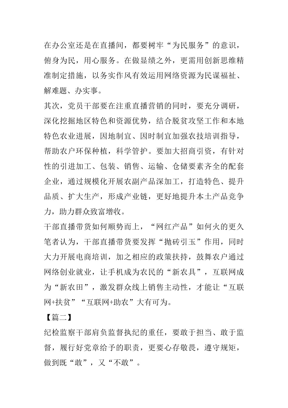 廉政优秀网评5篇_第2页