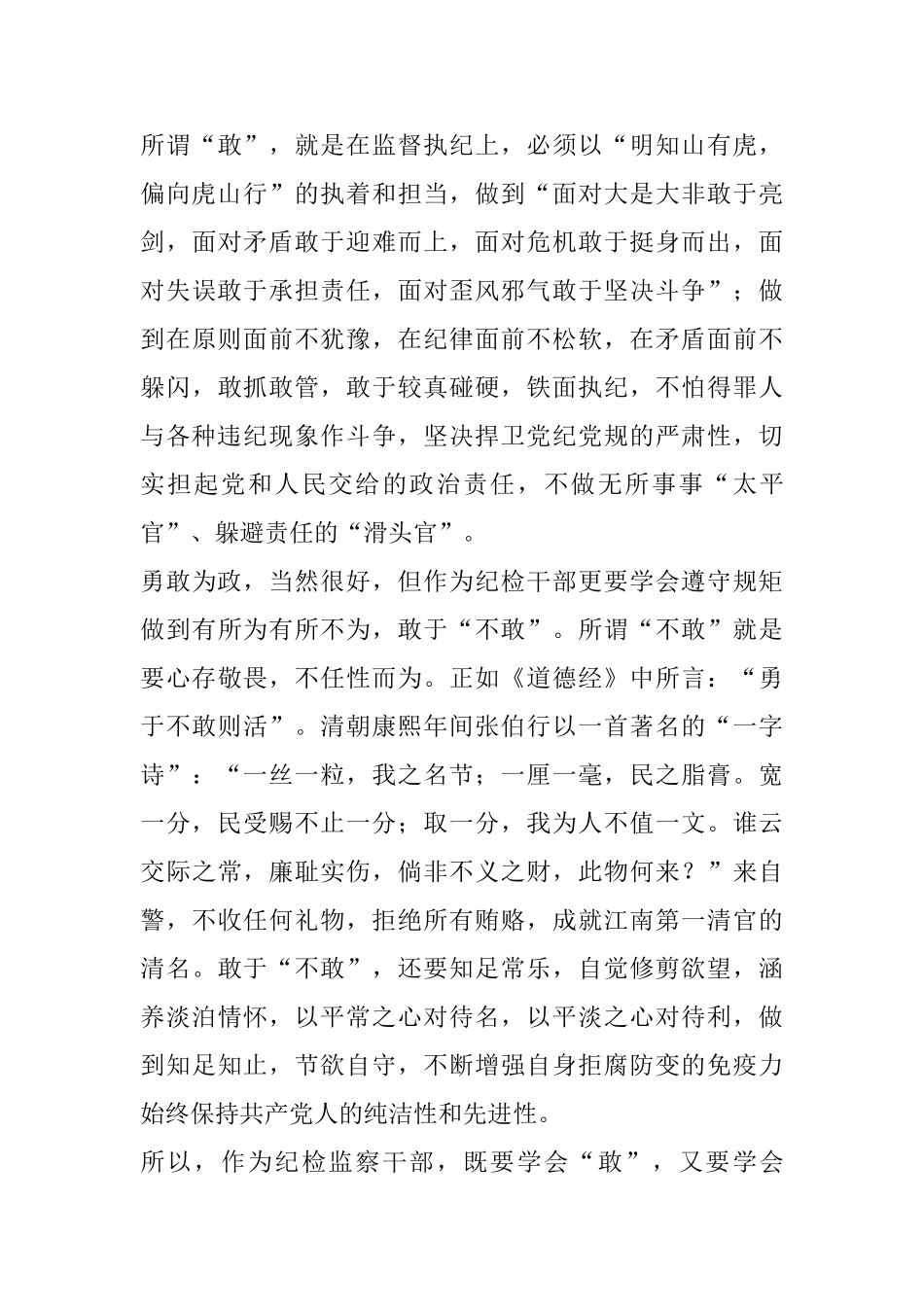 廉政优秀网评5篇_第3页