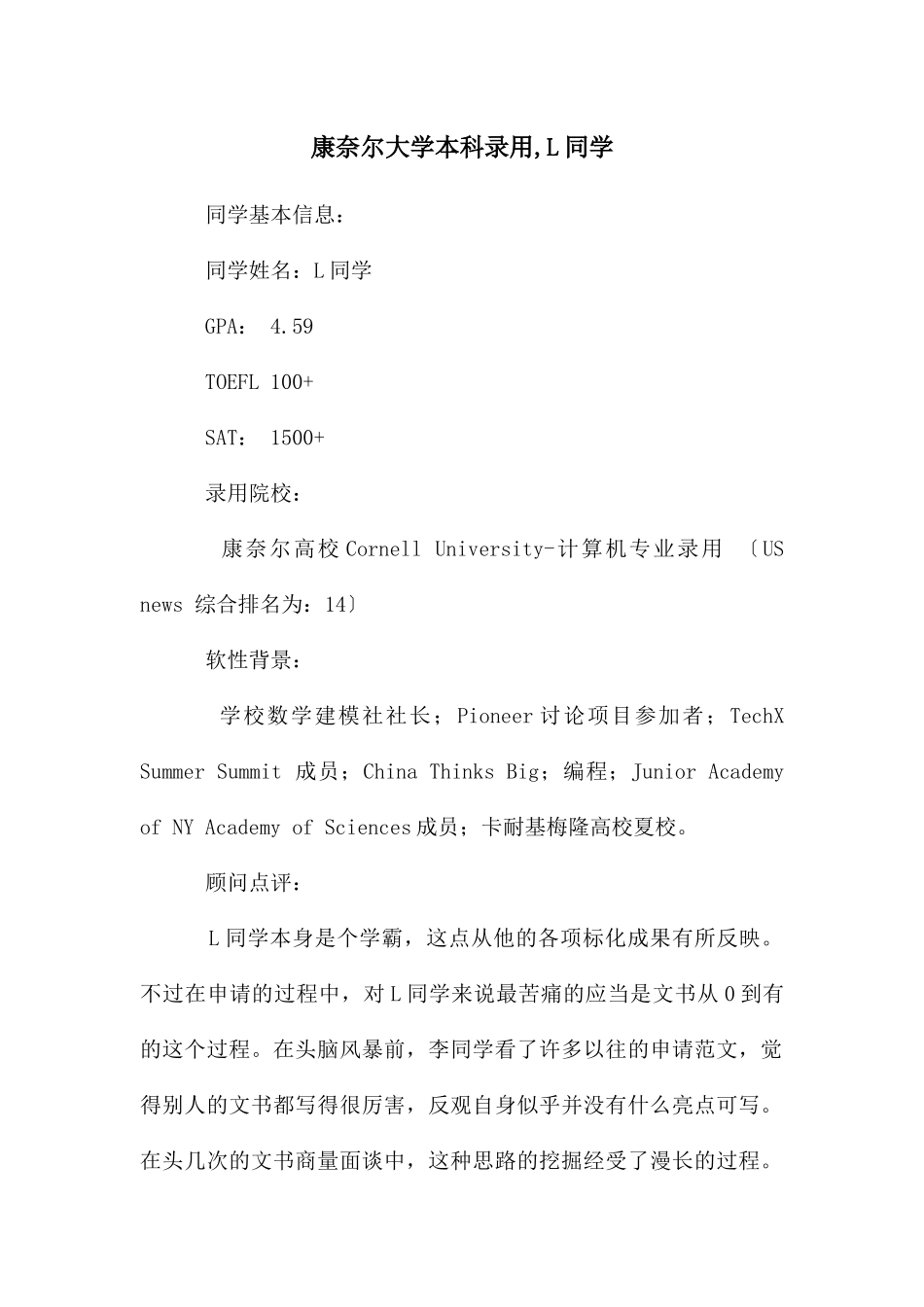 康奈尔大学本科录取_第1页