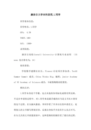 康奈尔大学本科录取