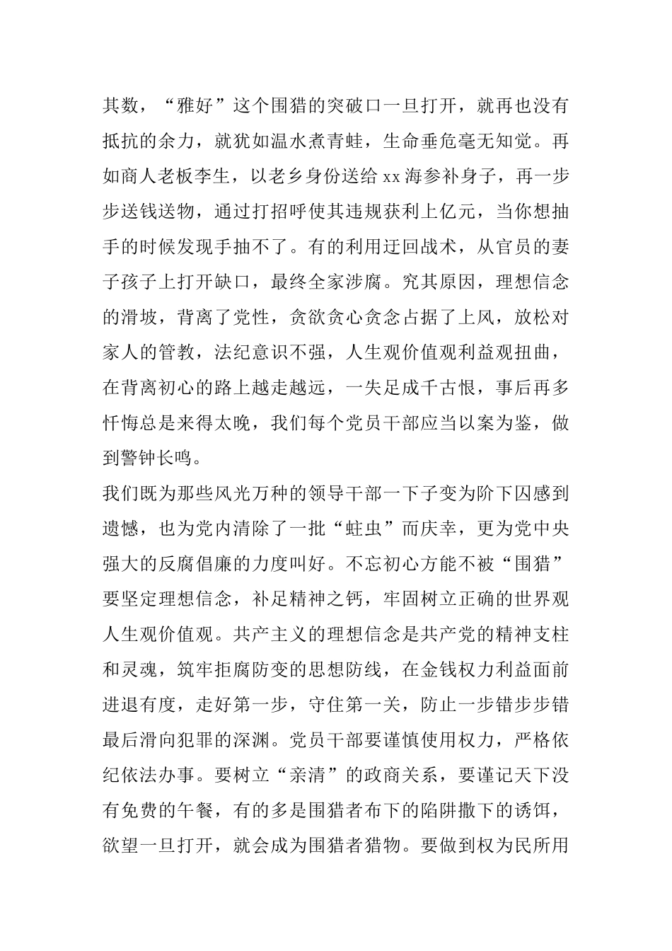 廉政优秀网评精选5篇_第2页