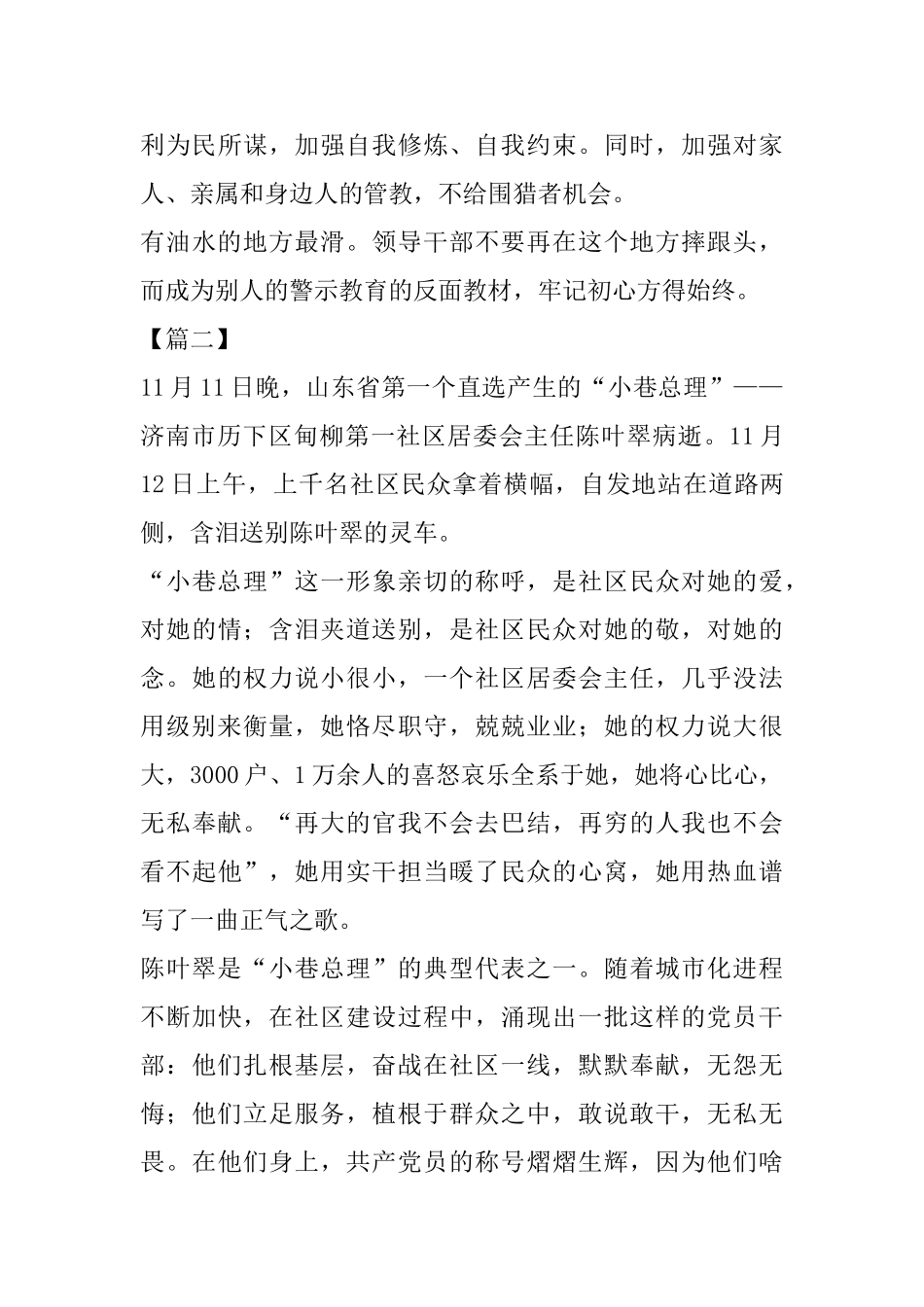 廉政优秀网评精选5篇_第3页