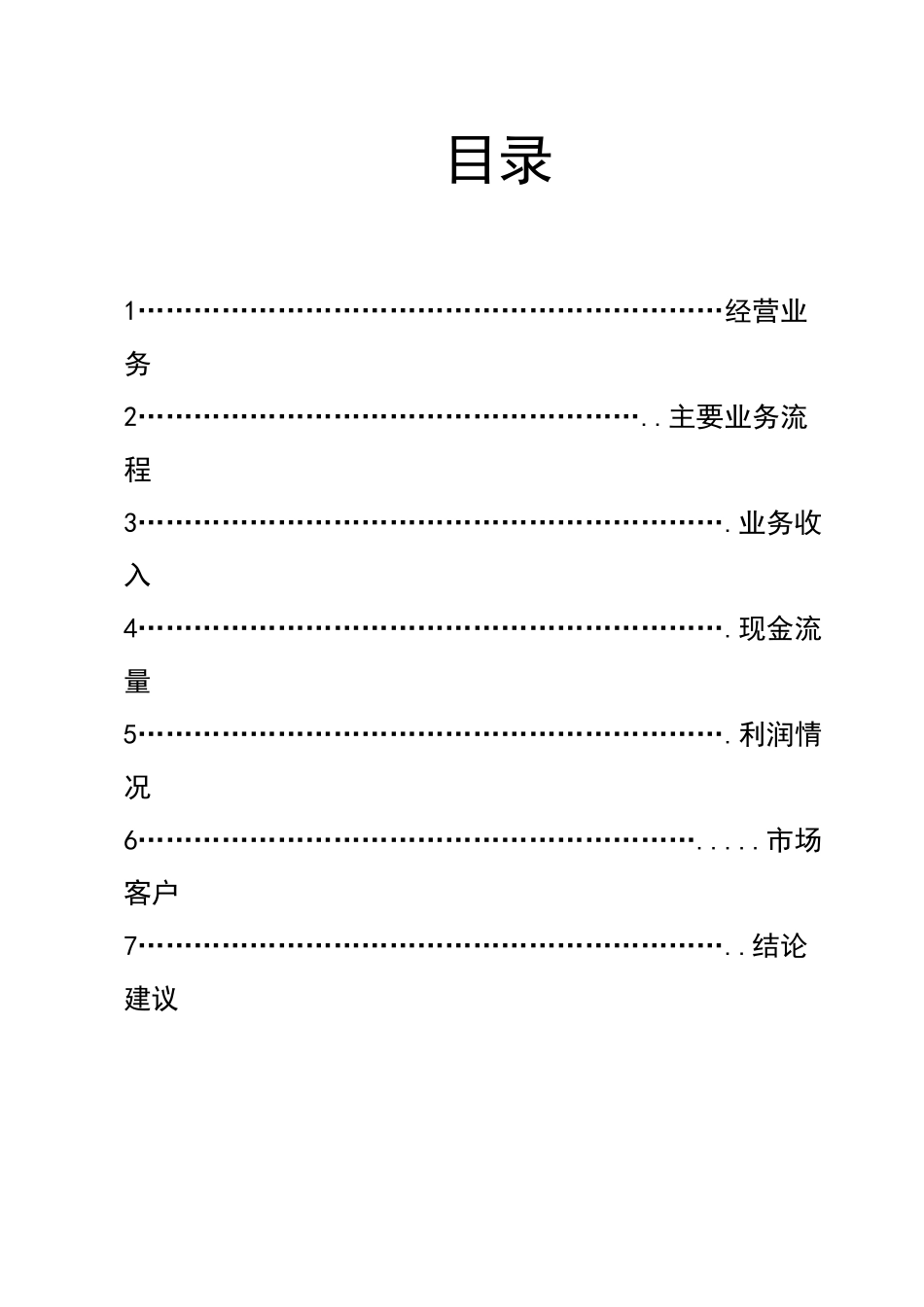 康师傅控股公司财务分析报告_第2页