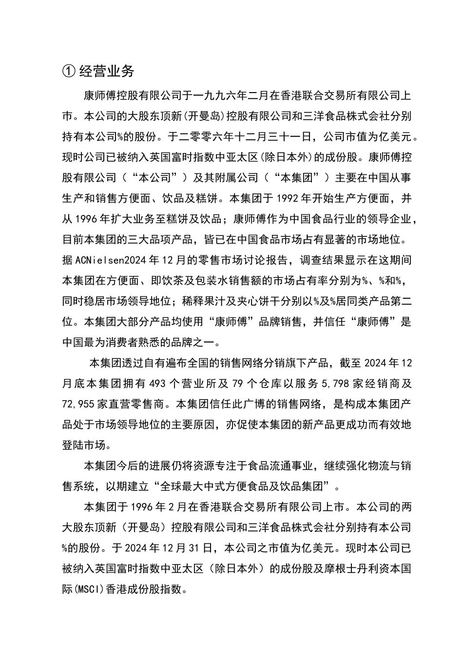 康师傅控股公司财务分析报告_第3页