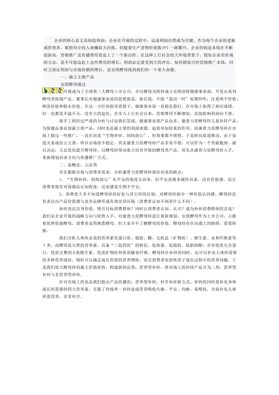 康普力星精准化推广传播记_第1页