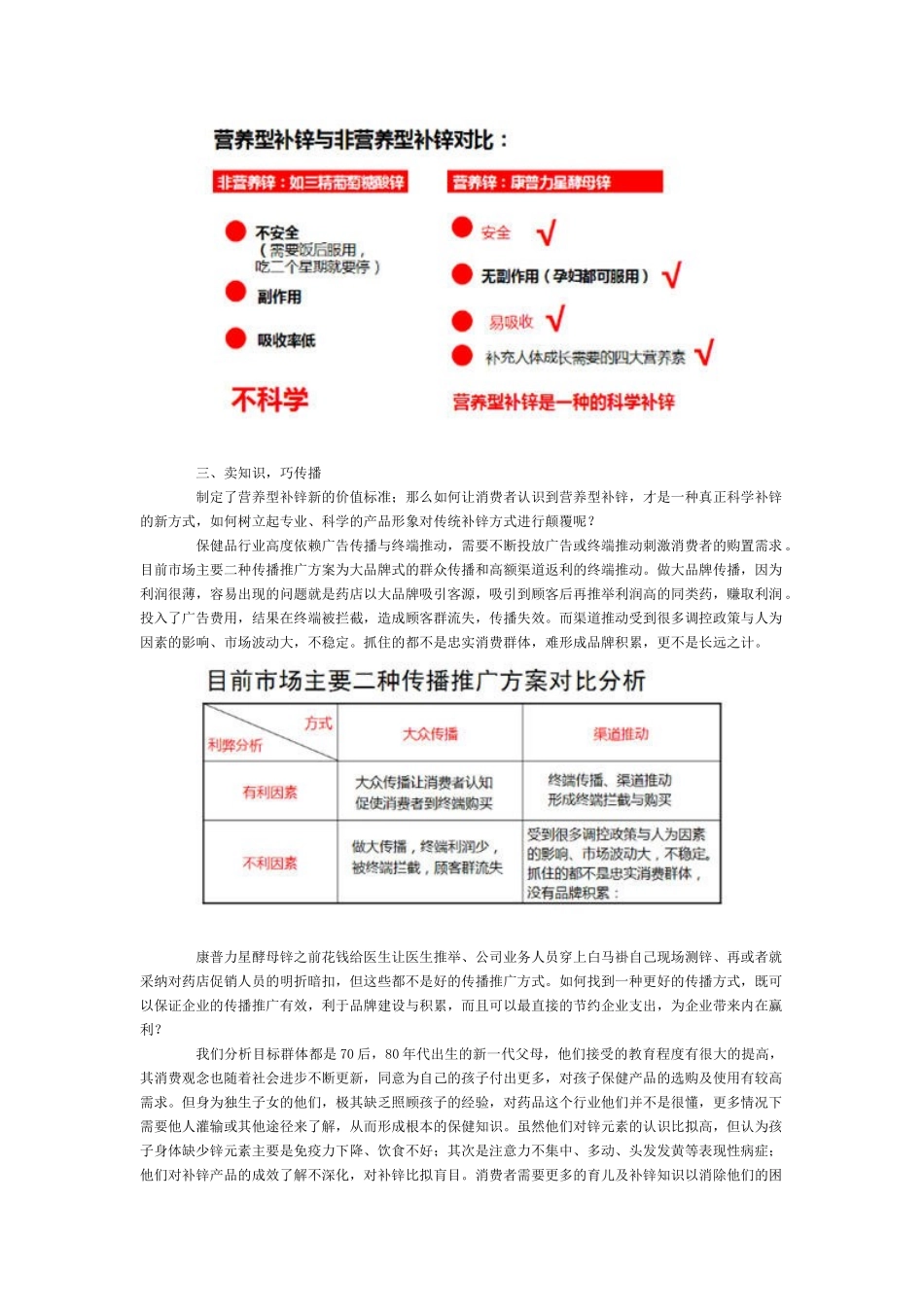 康普力星精准化推广传播记_第2页