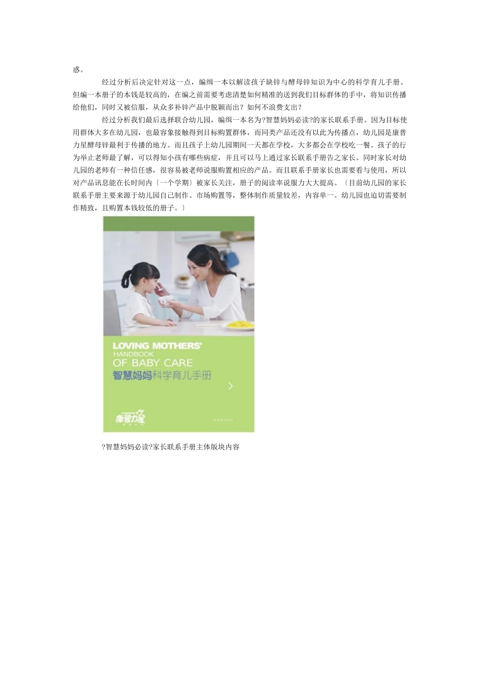 康普力星精准化推广传播记_第3页