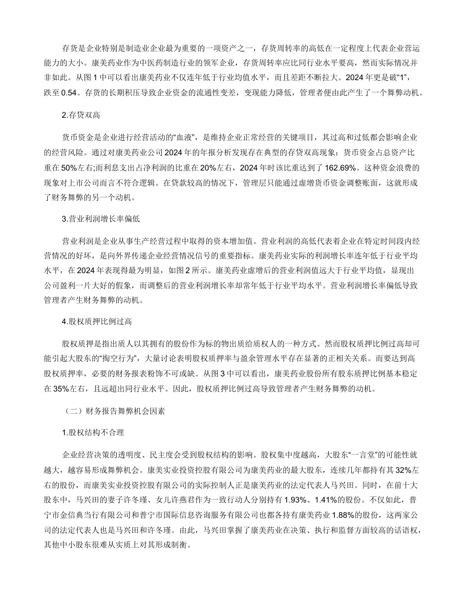 康美药业财务舞弊动因研究_第2页