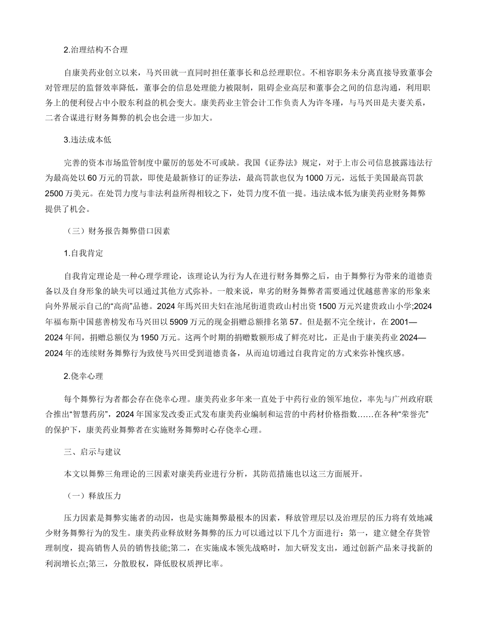康美药业财务舞弊动因研究_第3页
