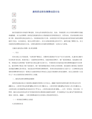 康美药业财务舞弊动因研究