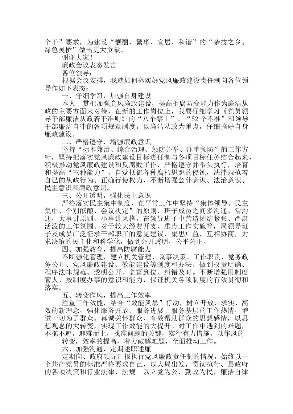 廉政会议表态发言_第2页