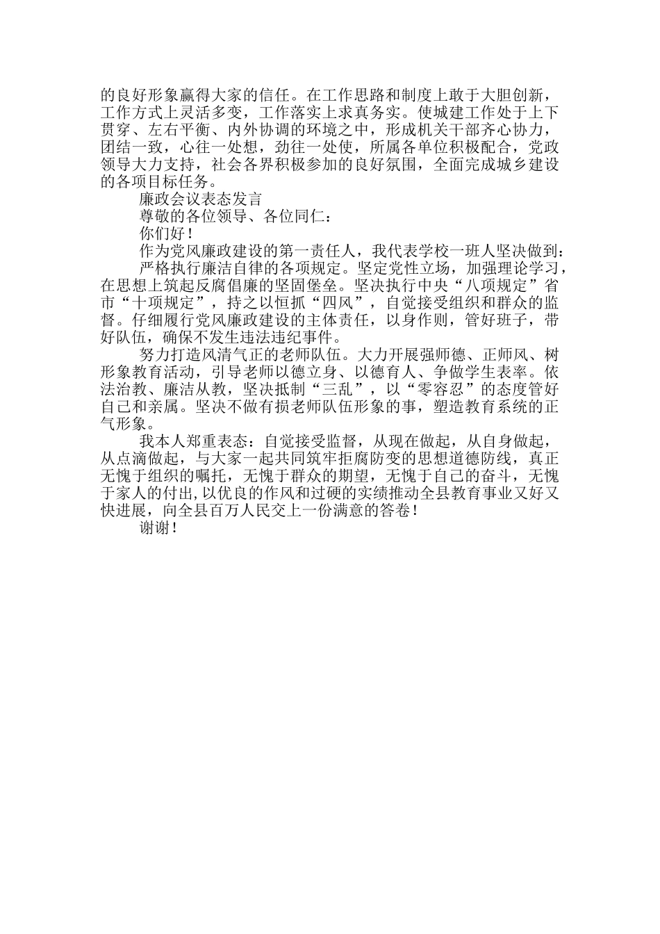廉政会议表态发言_第3页