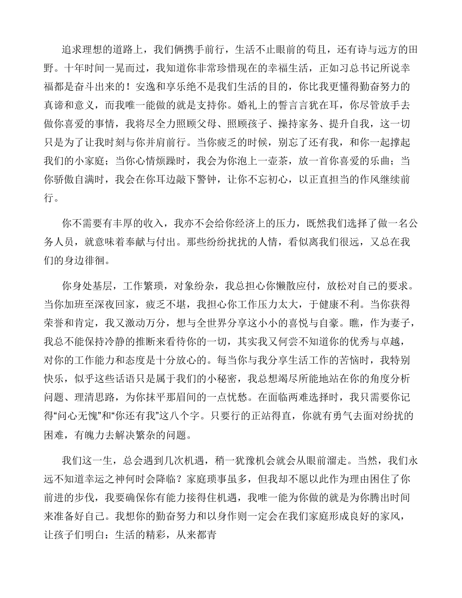 廉政家书原创20篇_第2页