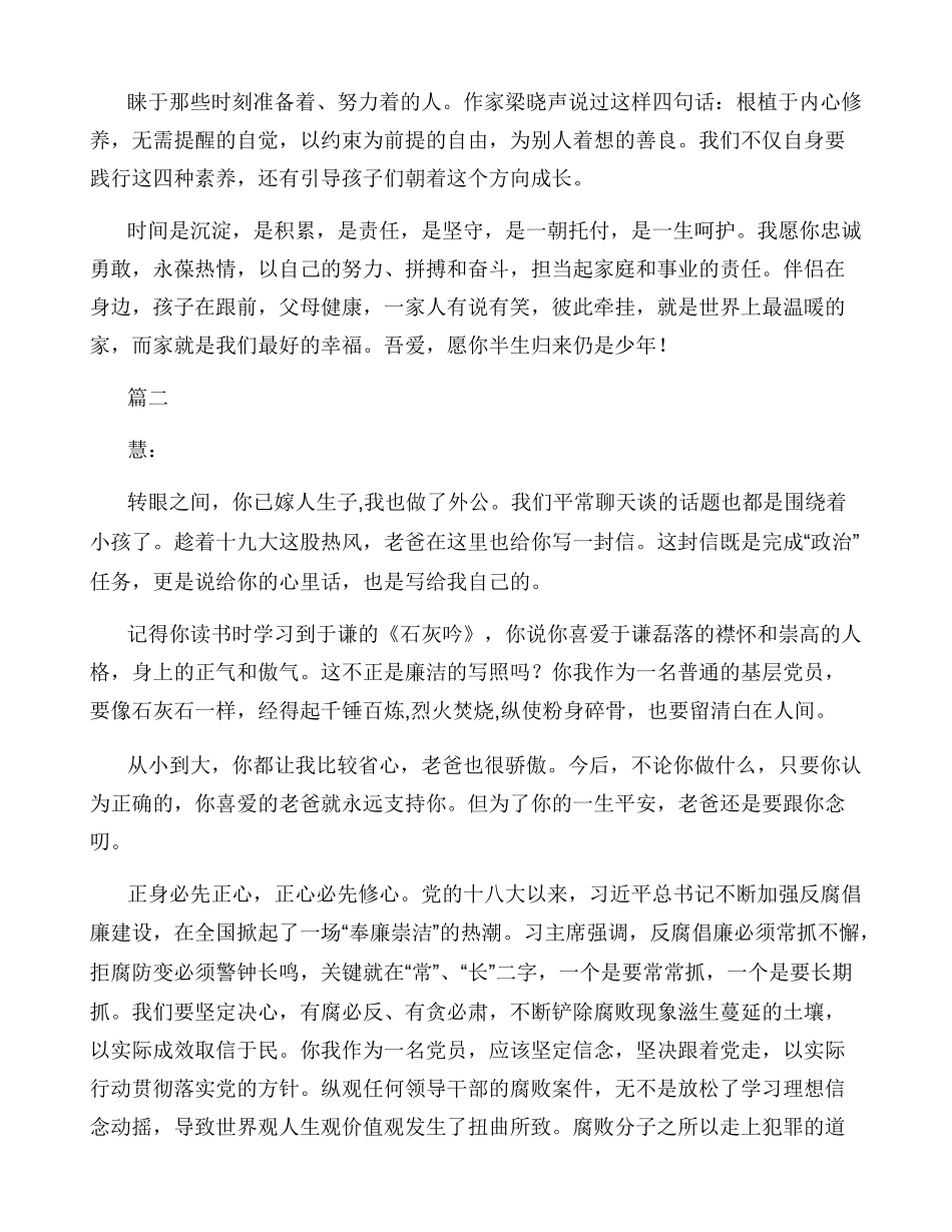 廉政家书原创20篇_第3页