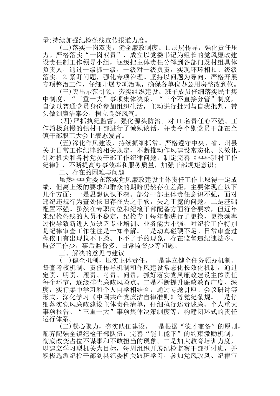 廉政建设工作调研报告_第3页