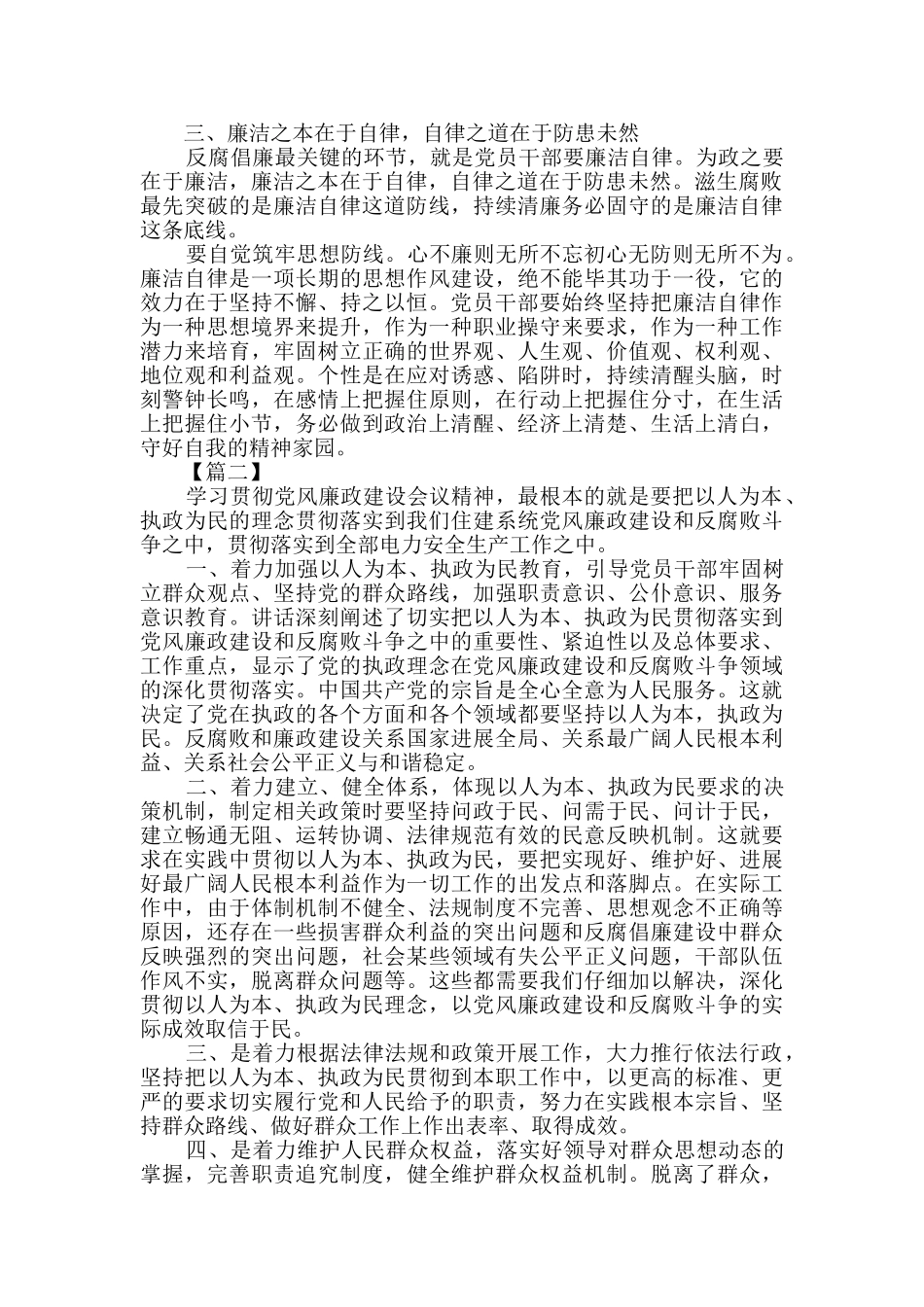 廉政建设心得感悟五篇_第2页