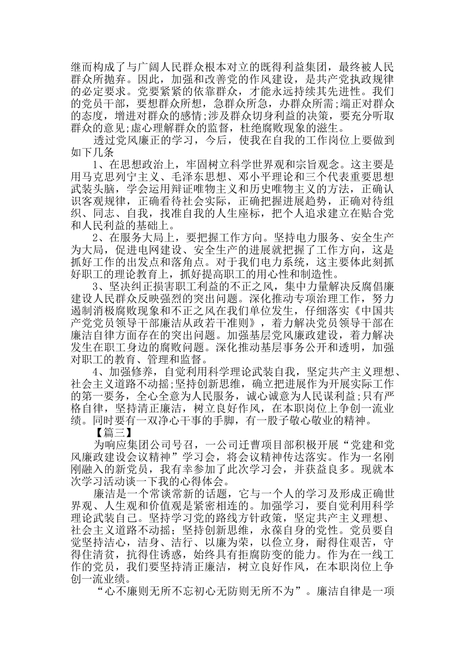 廉政建设心得感悟五篇_第3页
