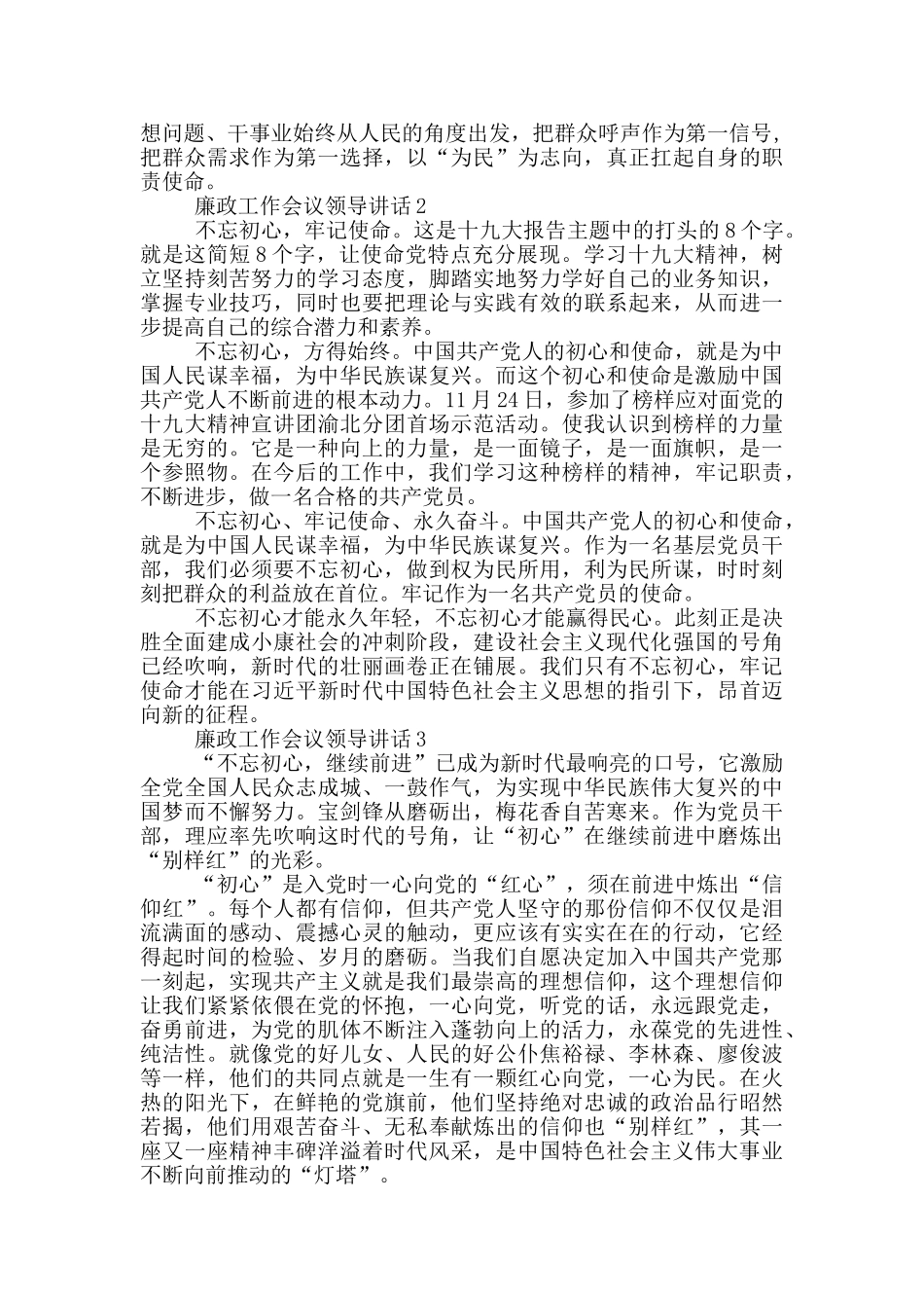 廉政工作会议领导讲话稿5篇_第2页