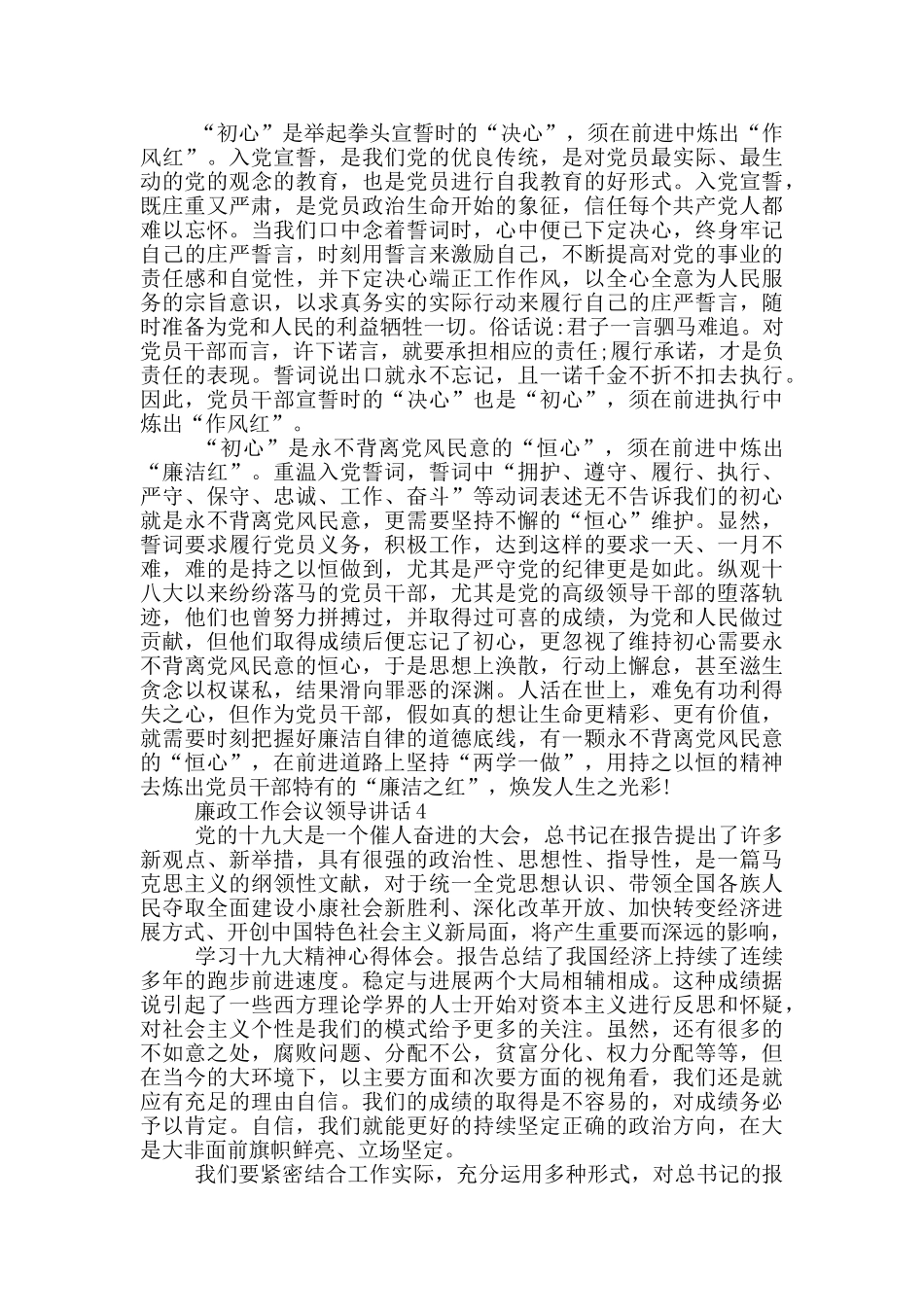 廉政工作会议领导讲话稿5篇_第3页