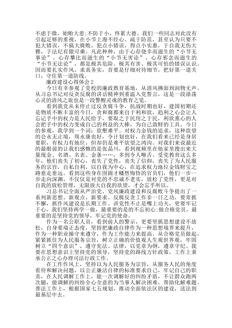 廉政建设心得体会800字_第2页