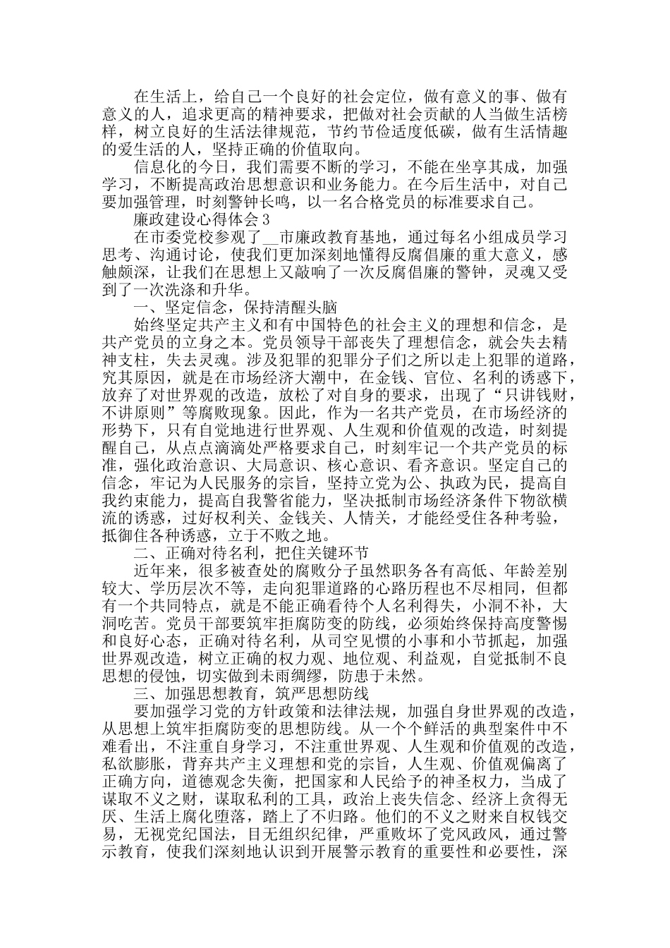 廉政建设心得体会800字_第3页