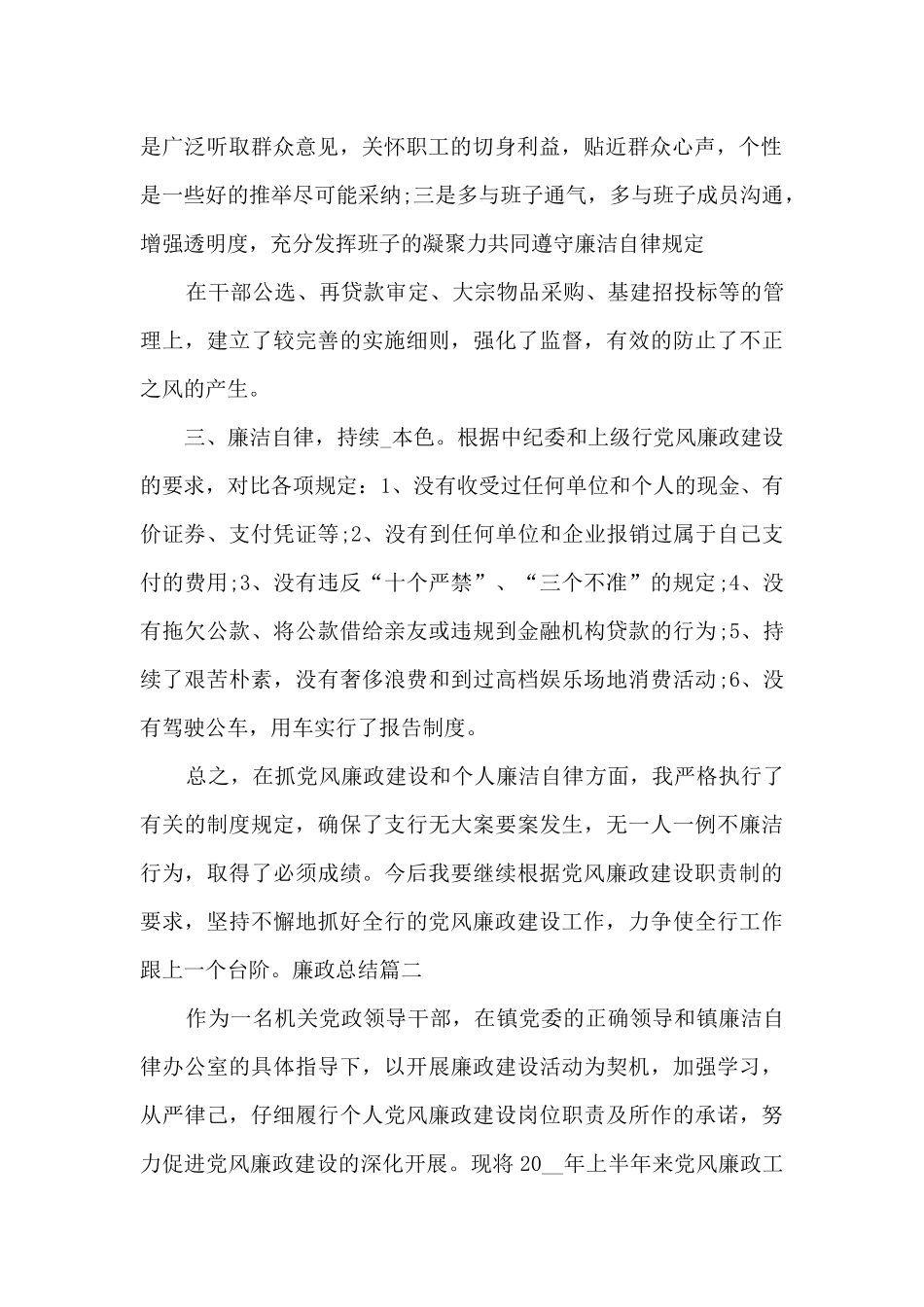 廉政总结新版多篇_第2页