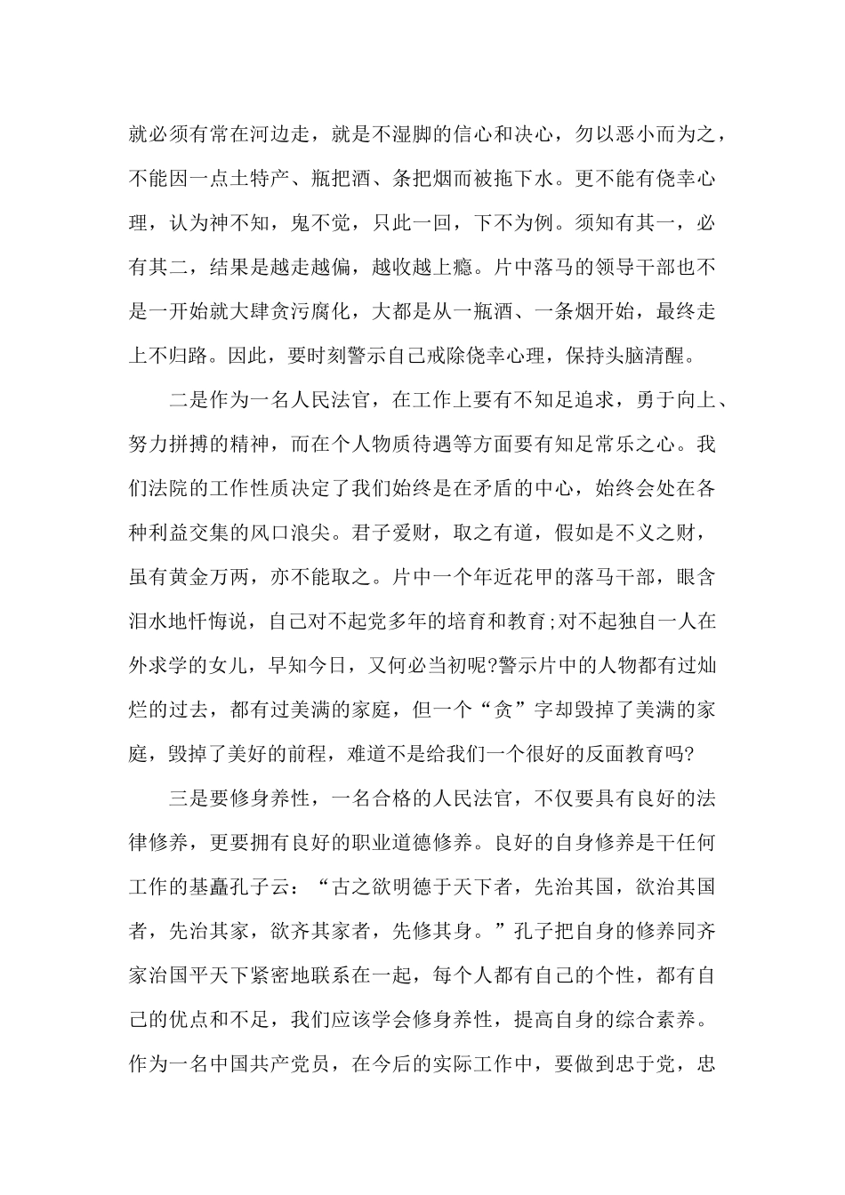 廉政教育展吉林观后感_第2页