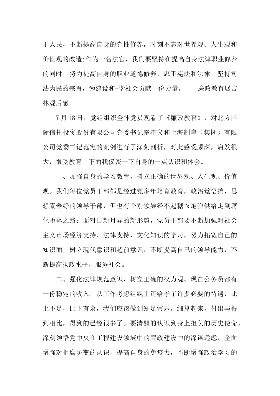 廉政教育展吉林观后感_第3页