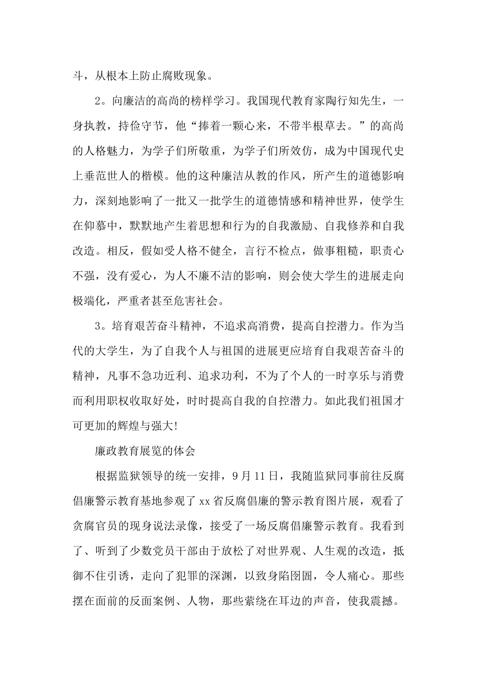 廉政教育展览的体会_第2页