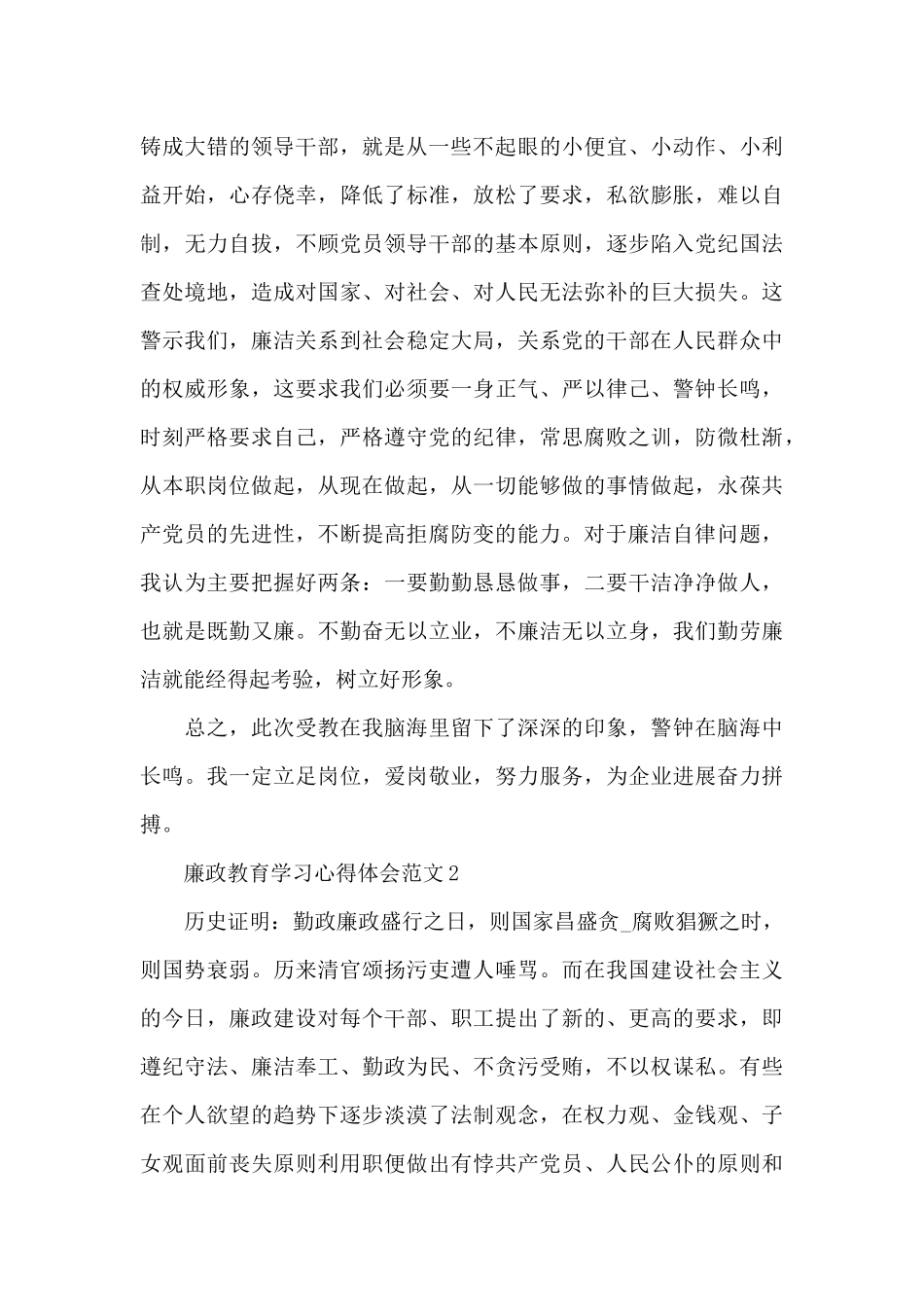 廉政教育学习心得体会_第2页