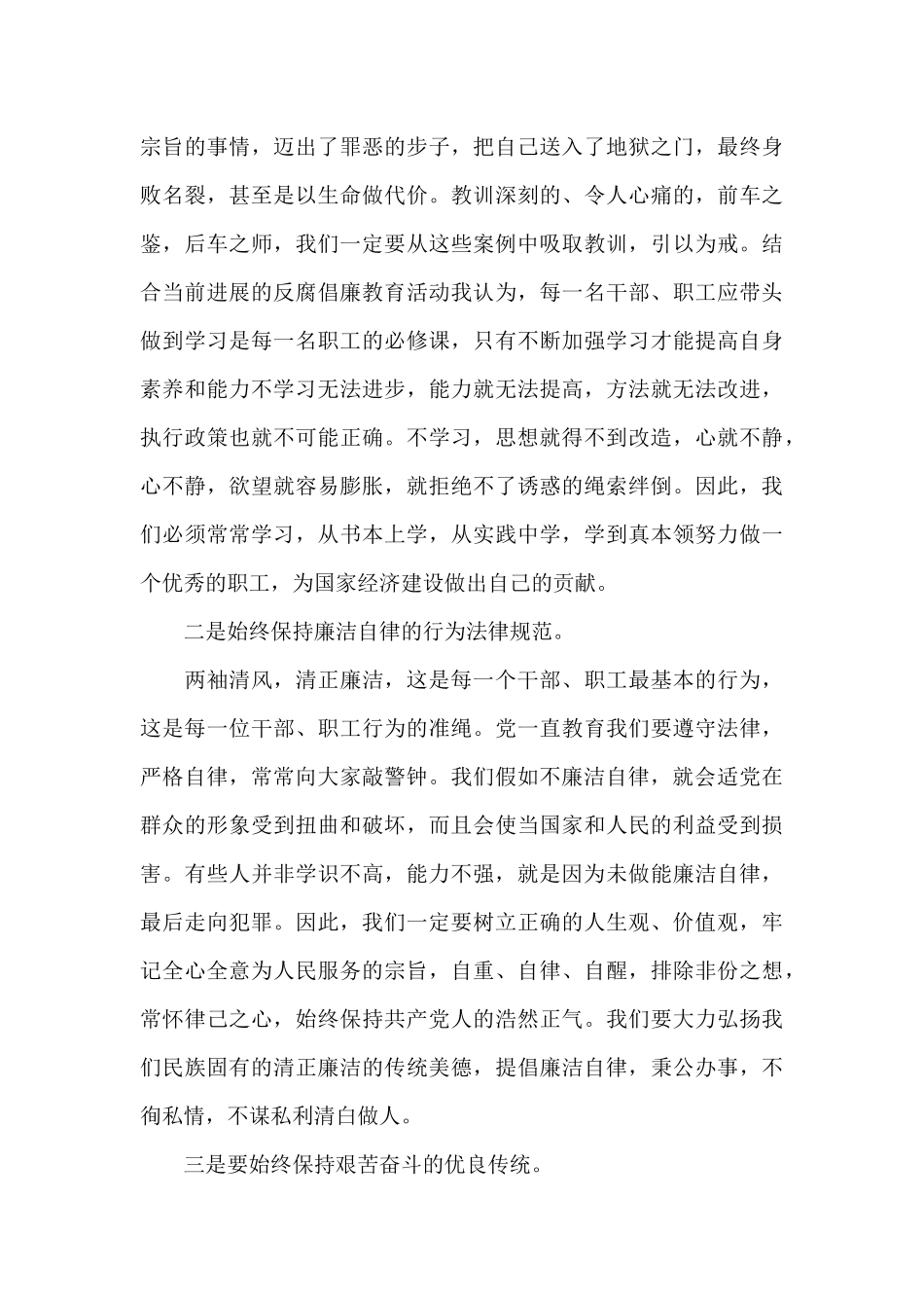 廉政教育学习心得体会_第3页