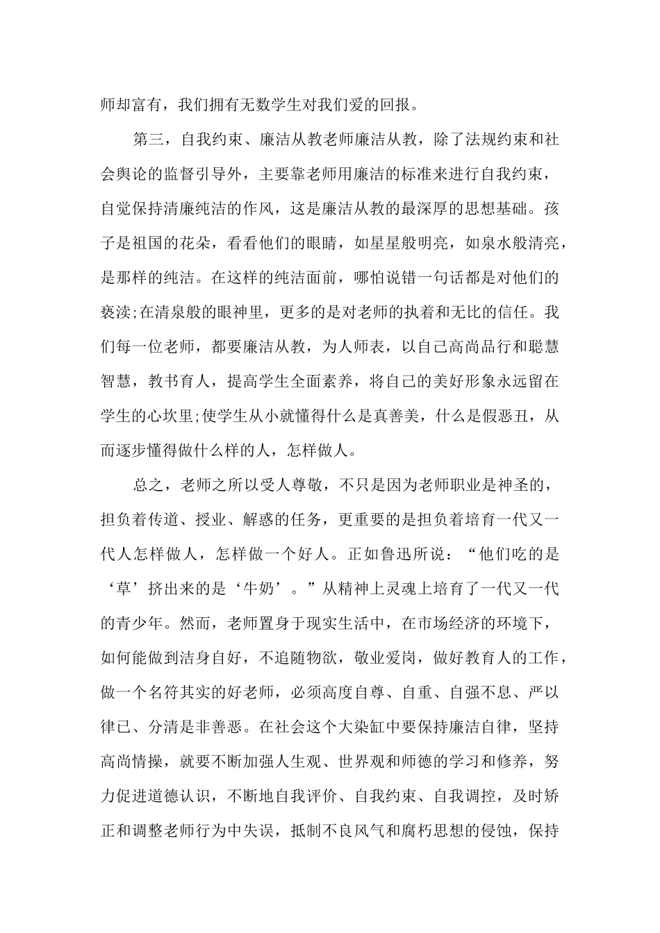 廉政教育心得体会2024_第2页