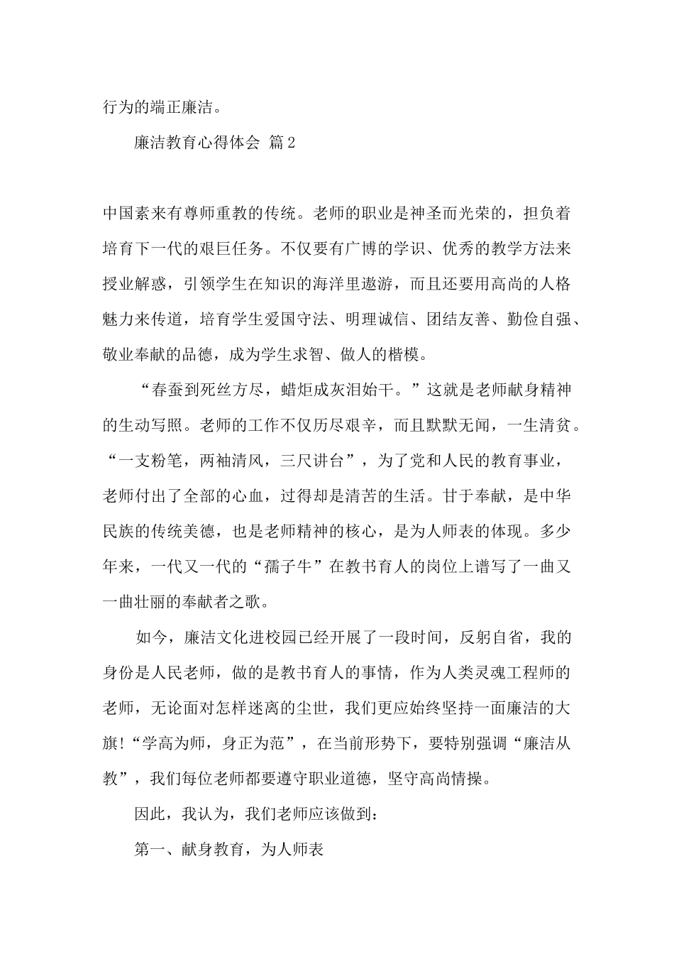 廉政教育心得体会2024_第3页