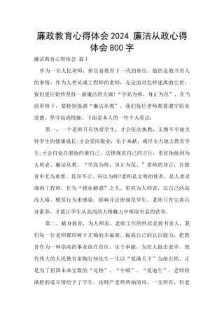 廉政教育心得体会2024