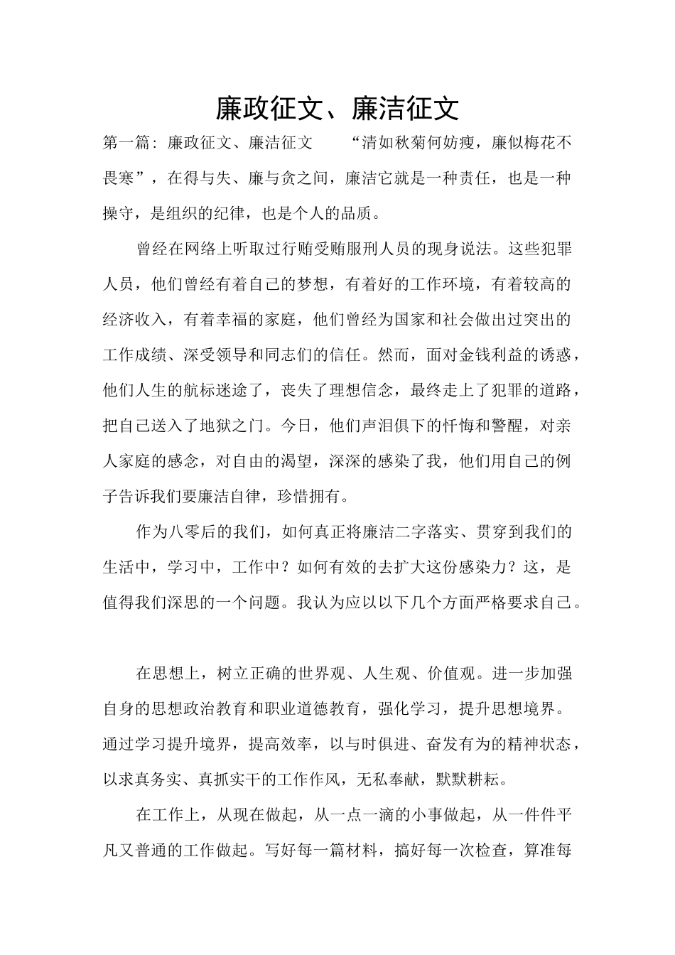 廉政征文、廉洁征文_第1页