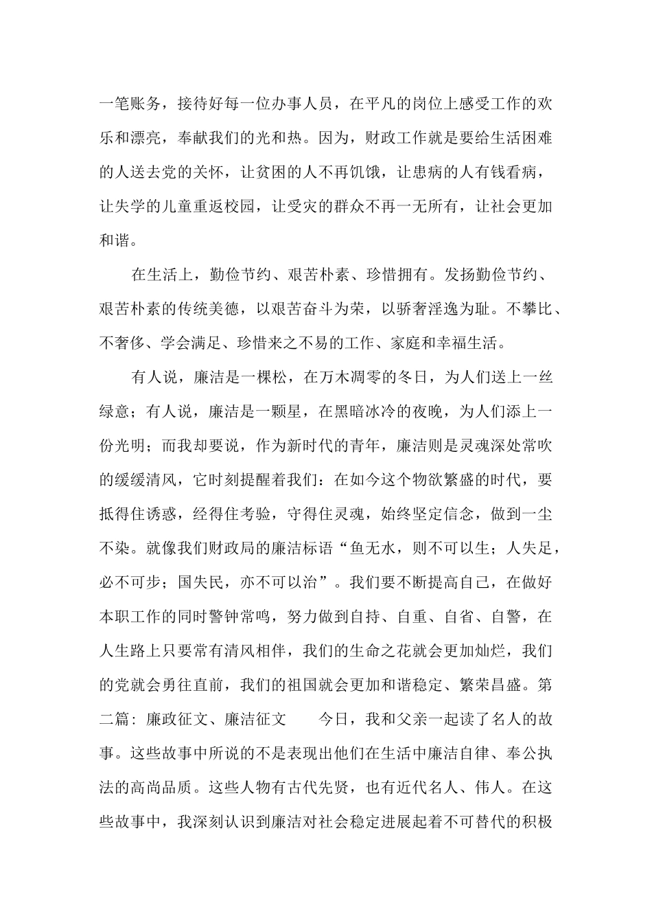 廉政征文、廉洁征文_第2页