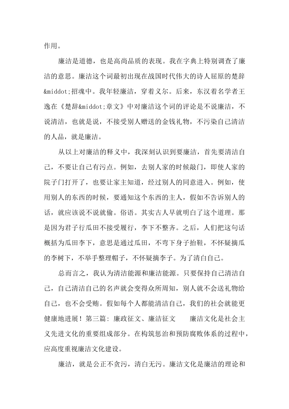 廉政征文、廉洁征文_第3页