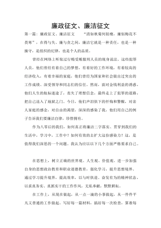 廉政征文、廉洁征文