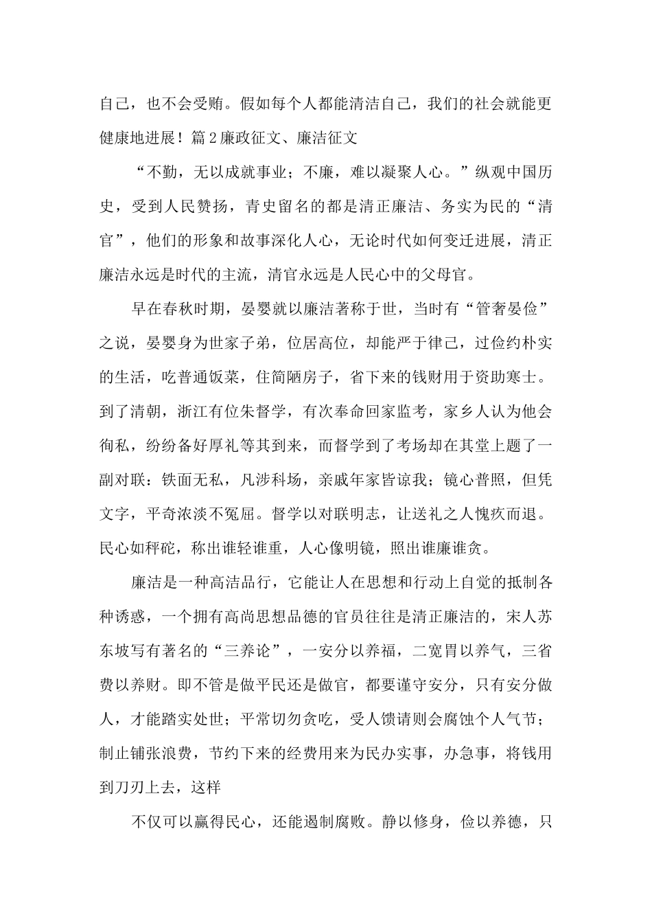 廉政征文、廉洁征文范文八篇_第2页